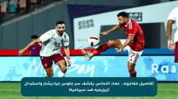 تفاصيل مفاجئة.. عماد النحاس يكشف سر جلوس جراديشار واستبدال تريزيجيه ضد سيراميكا
